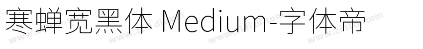 寒蝉宽黑体 Medium字体转换